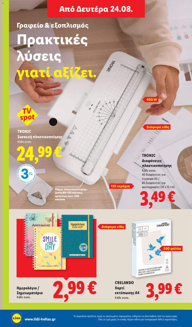Νέο φυλλάδιο Lidl από τις 20/08