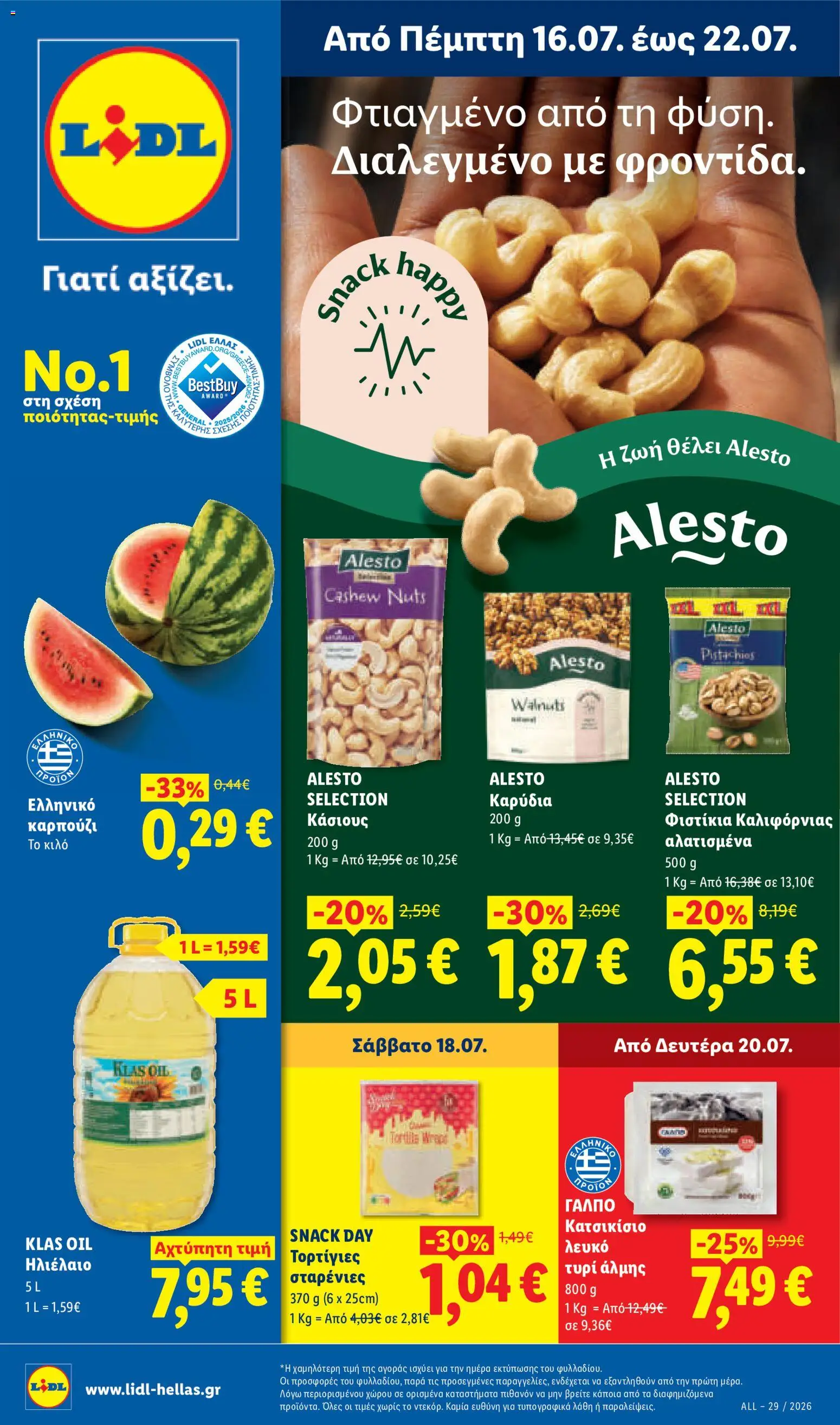 Preview of leaflet Φυλλάδιο Lidl from shop Lidl valid from 16/07/2026