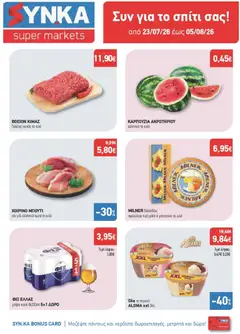 Preview of leaflet Synka - Προσφορές from shop Synka valid from 23/07/2026