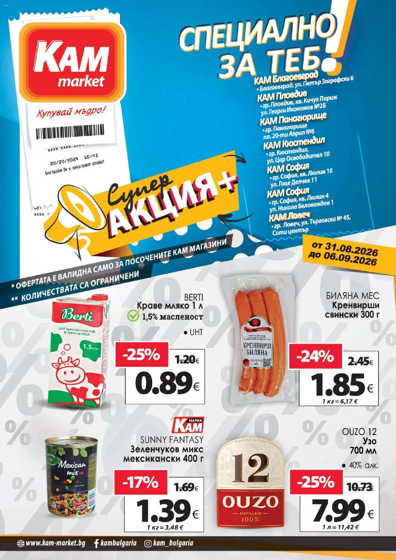 Преглед на KAM market - Супер aкция от магазин KAM market - Офертата е валидна от 31.08.2026 - Мляко, Кренвирши, Краве