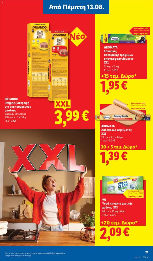 Νέο φυλλάδιο Lidl από τις 13/08