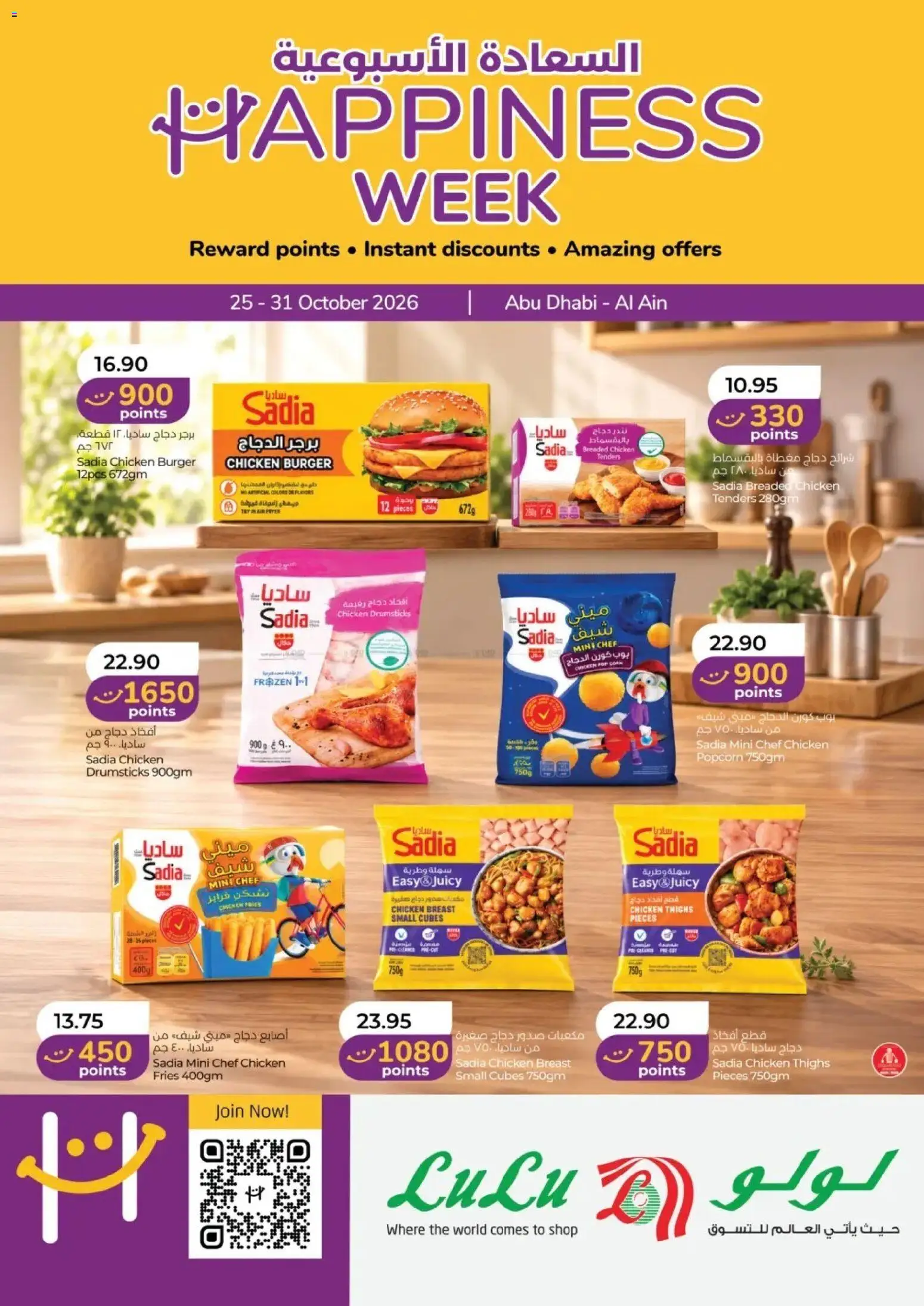 Preview of the catalogue Lulu Hypermarket offers of store Lulu Hypermarket valid from 26 Oct, 2026 - Chicken, Popcorn