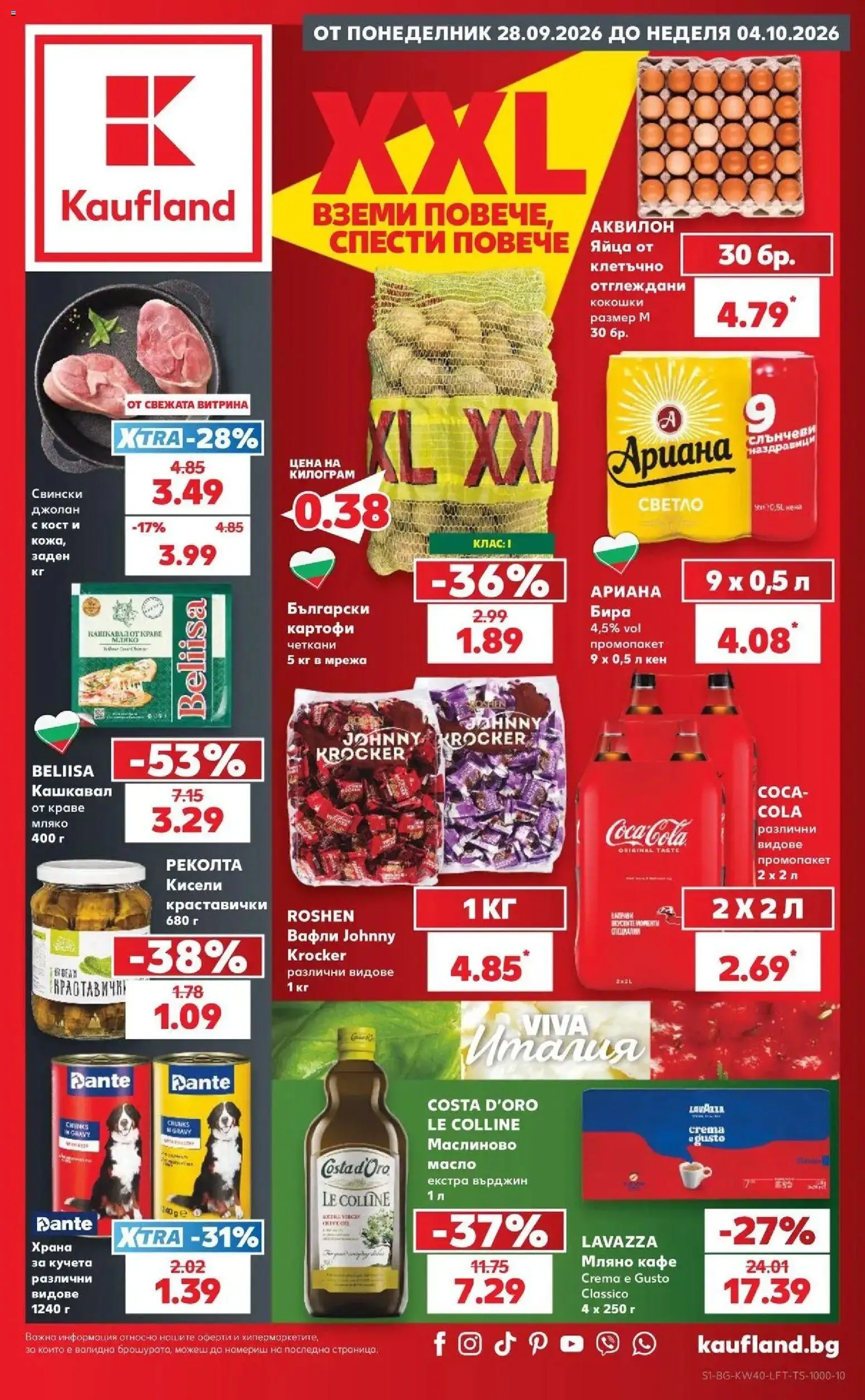 Кауфланд брошура София - XXL предложения от Kaufland на магазин Кауфланд и офертите му валидни от 28.09.2026 - Номер на страницата 1