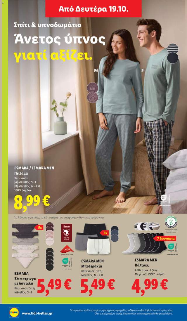 Νέο φυλλάδιο Lidl από τις 15/10