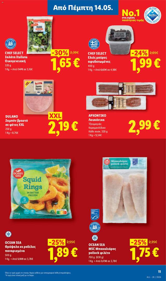 Νέο φυλλάδιο Lidl από τις 14/05