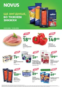 Попередній перегляд каталогу Novus Поточний каталог з магазину Novus дійсний від 21.05.2026