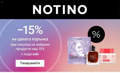 Преглед на Notino от магазин Оферти - Офертата е валидна от 14.09.2026