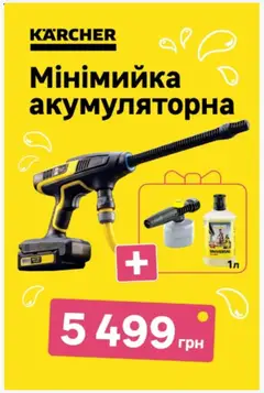 Попередній перегляд каталогу Леруа мерлен Поточний каталог з магазину Леруа мерлен дійсний від 10.06.2026