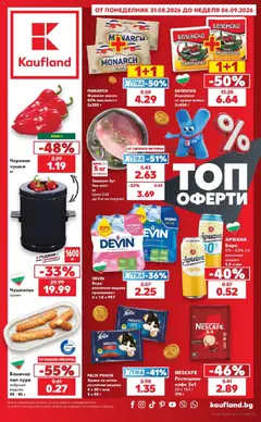 Преглед на Кауфланд брошура София - Седмични предложения от Kaufland с валидност до 06.09.2026 от магазин Кауфланд - Офертата е валидна от 31.08.2026