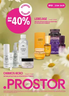 Попередній перегляд каталогу PROSTOR - Поточний каталог з магазину PROSTOR дійсний від 27.04.2026