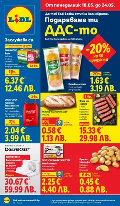 Преглед на Лидл брошура - Топ марки на топ цени от магазин Лидл - Офертата е валидна от 18.05.2026