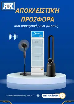 Προεπισκόπηση φυλλαδίου Andreas Charalambous φυλλαδιο από το κατάστημα Andreas Charalambous σε ισχύ από 30/07/2026