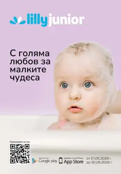 Преглед на Lilly drogerie каталог 06 от магазин Lilly drogerie - Офертата е валидна от 01.06.2026