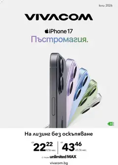 Преглед на VIVACOM брошура от магазин VIVACOM - Офертата е валидна от 01.07.2026