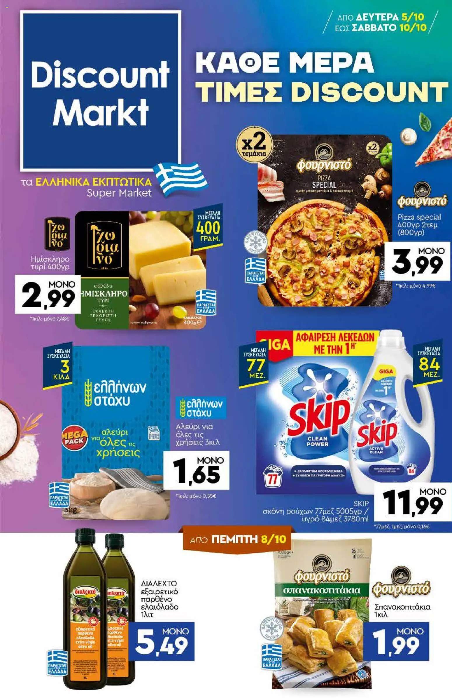 Preview of leaflet Discount Markt - Προσφορές from shop Discount Markt valid from 05/10/2026