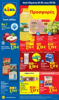 Preview of leaflet Lidl - Προσφορές from shop Lidl valid from 01/10/2026