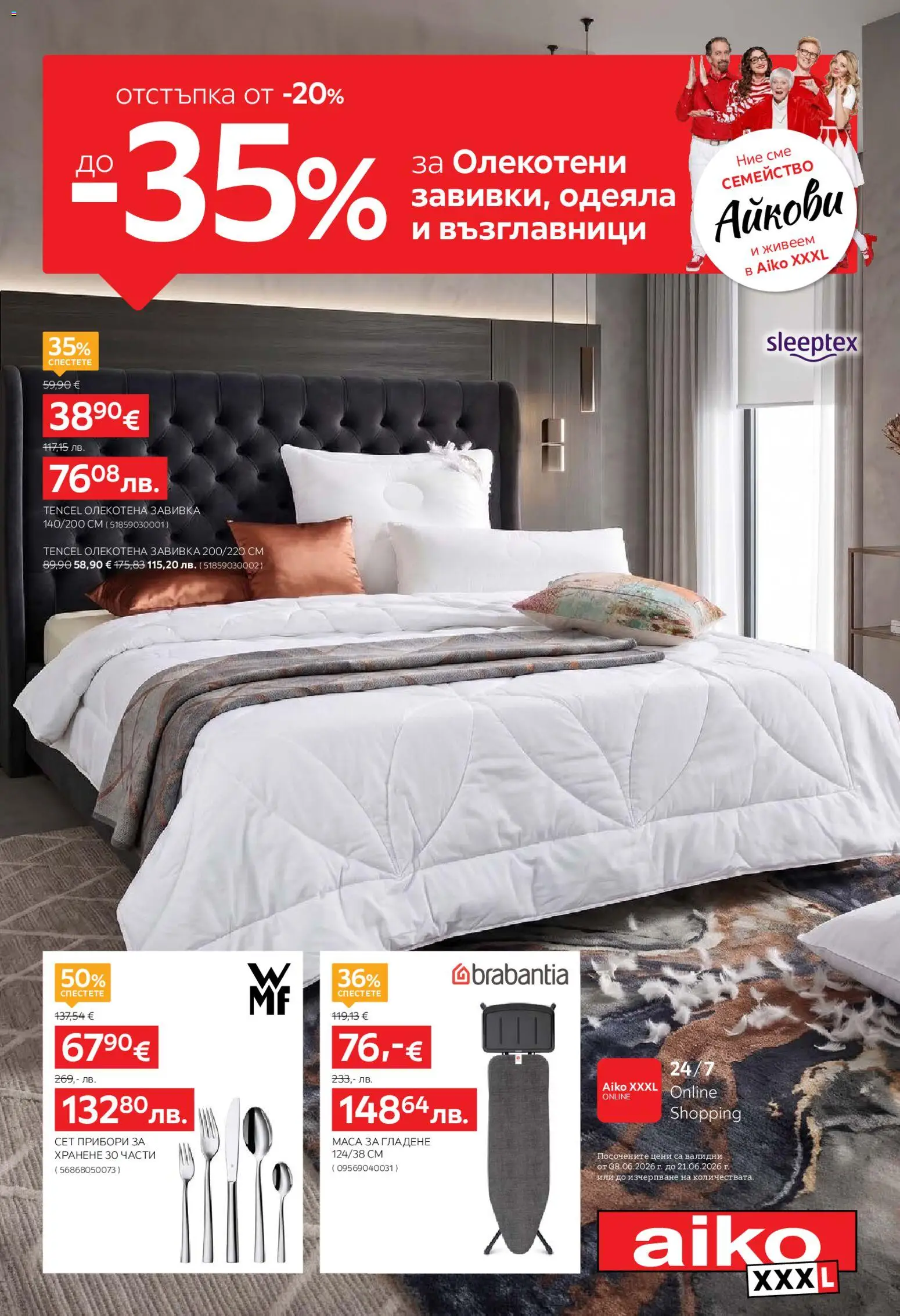 Преглед на Aiko XXXL брошура - От -20% до -35% за Олекотени завивки, Одеяла и Възглавници от магазин Aiko XXXL - Офертата е валидна от 08.06.2026