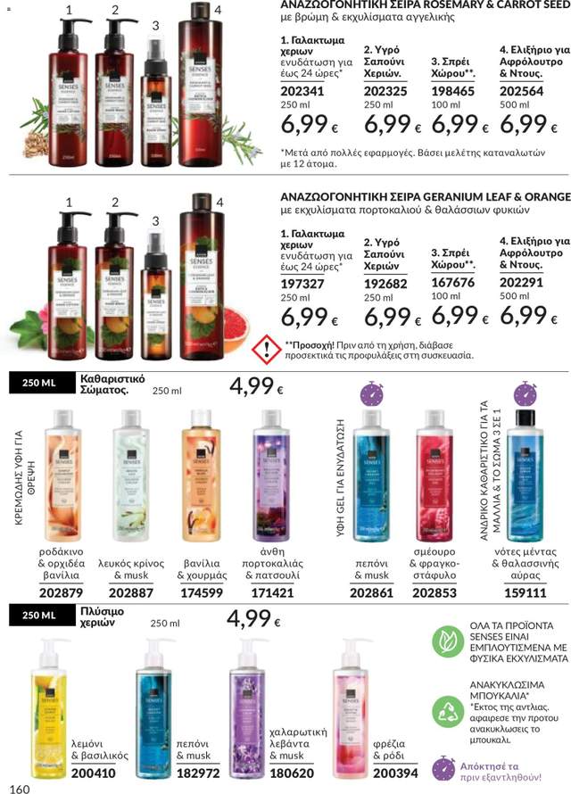 Νέος κατάλογος Avon από τις 30/04
