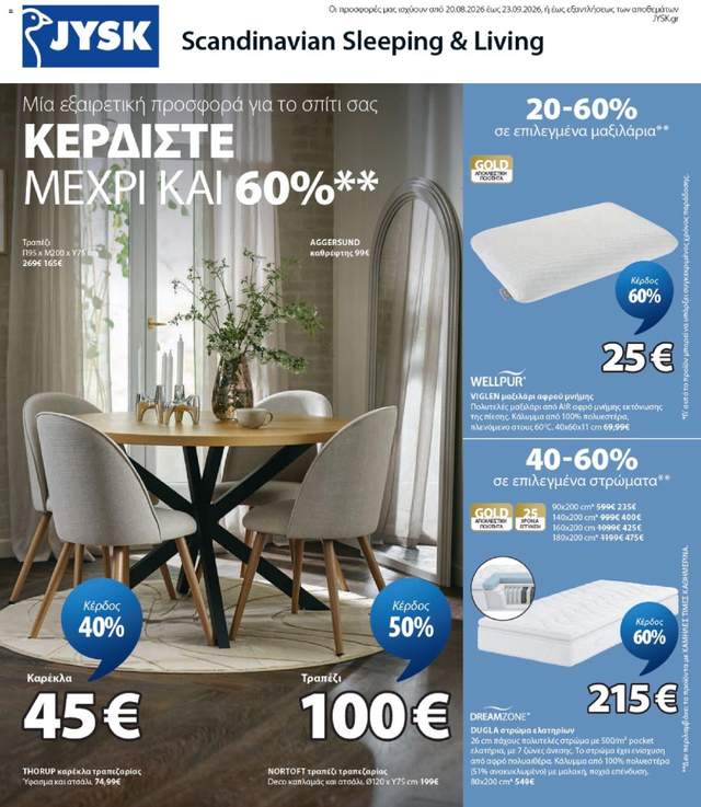 Νέο φυλλάδιο Jysk από τις 20/08