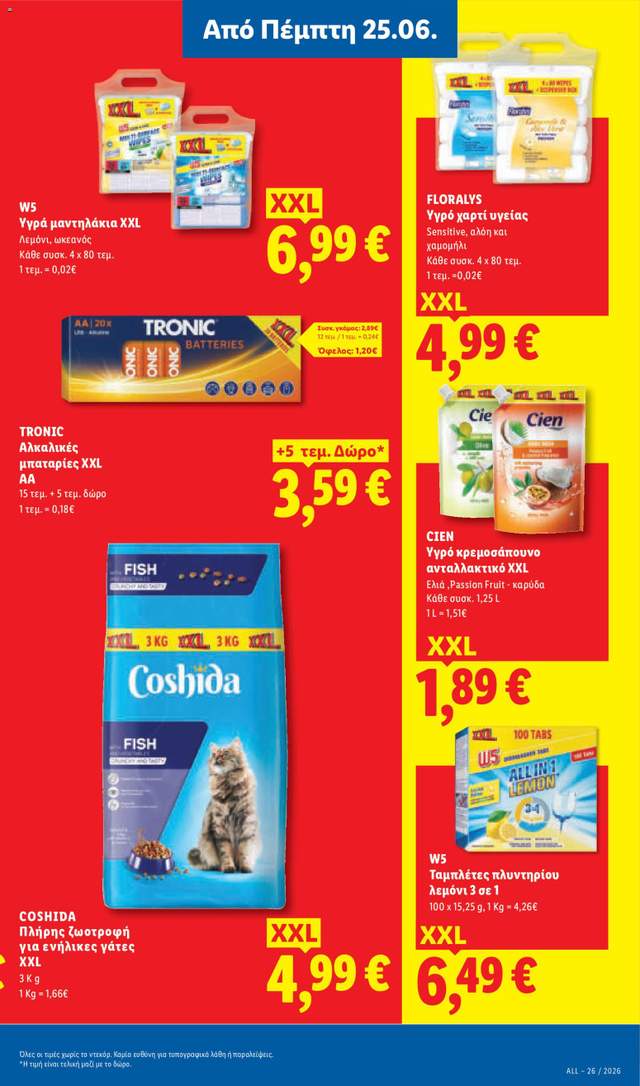 Νέο φυλλάδιο Lidl από τις 25/06