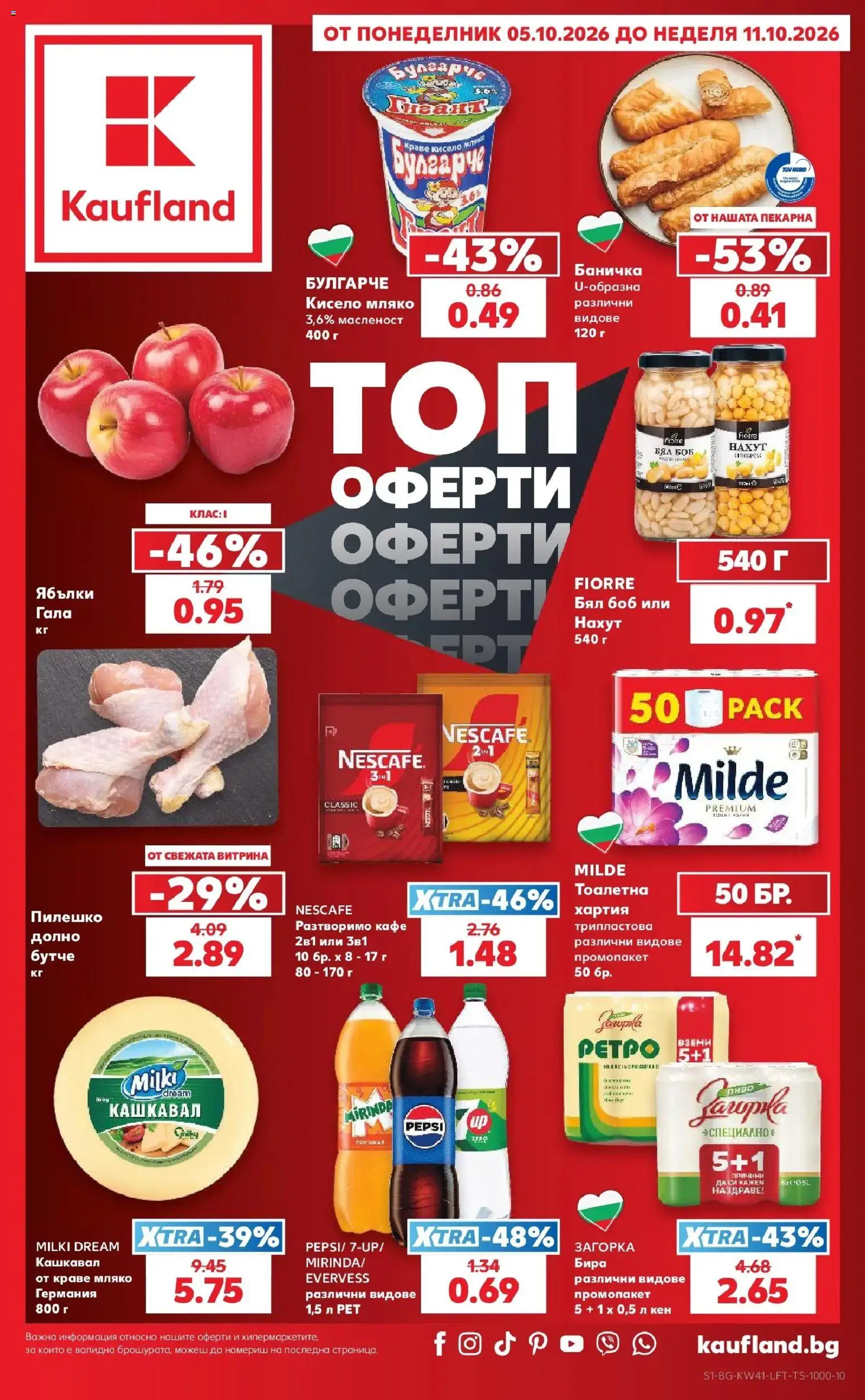 Кауфланд брошура Бургас - Топ оферти в Kaufland на магазин Кауфланд и офертите му валидни от 05.10.2026 - Номер на страницата 1