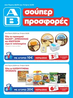 Preview of leaflet ΑΒ Βασιλόπουλος - Φυλλάδιο vol.2 from shop ΑΒ Βασιλόπουλος valid from 30/04/2026
