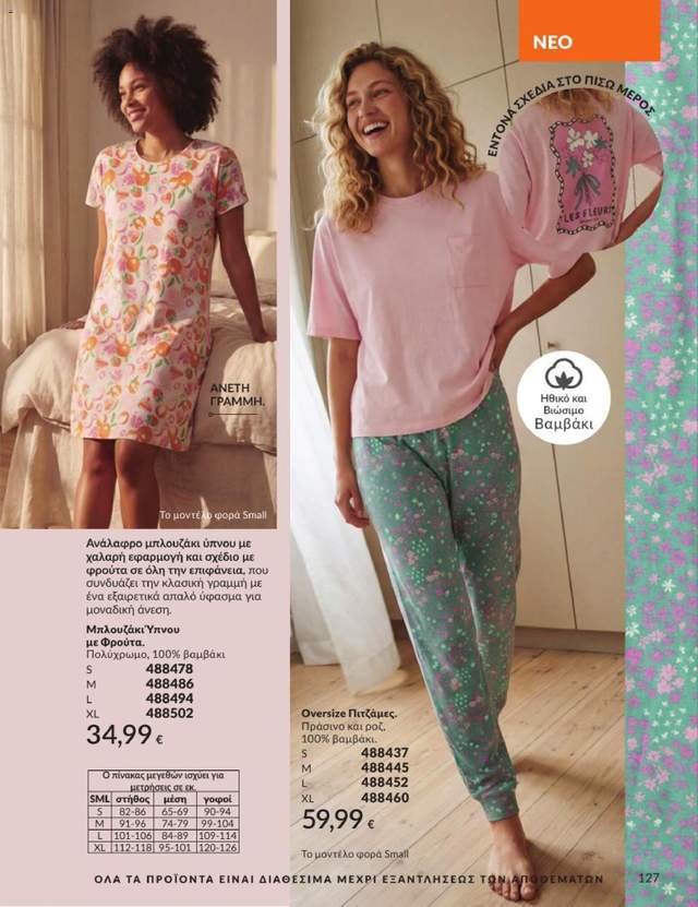 Νέος κατάλογος Avon από τις 01/07