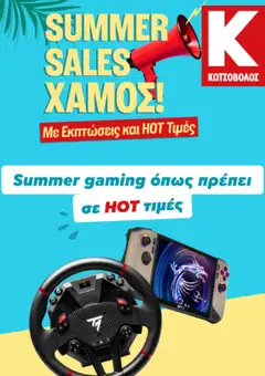Preview of leaflet Kotsovolos - Προσφορές gaming from shop Kotsovolos valid from 20/07/2026