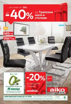 Преглед на Aiko XXXL брошура от магазин Aiko XXXL - Офертата е валидна от 11.05.2026