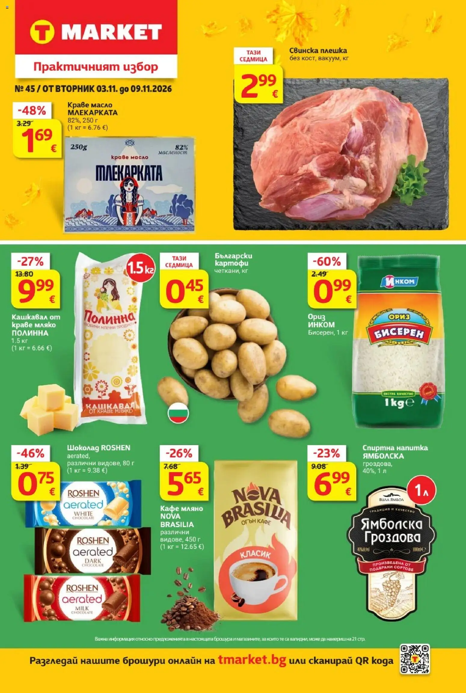T MARKET Седмична брошура на магазин T MARKET и офертите му валидни от 03.11.2026 - Номер на страницата 1