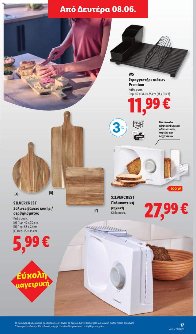 Νέο φυλλάδιο Lidl από τις 04/06