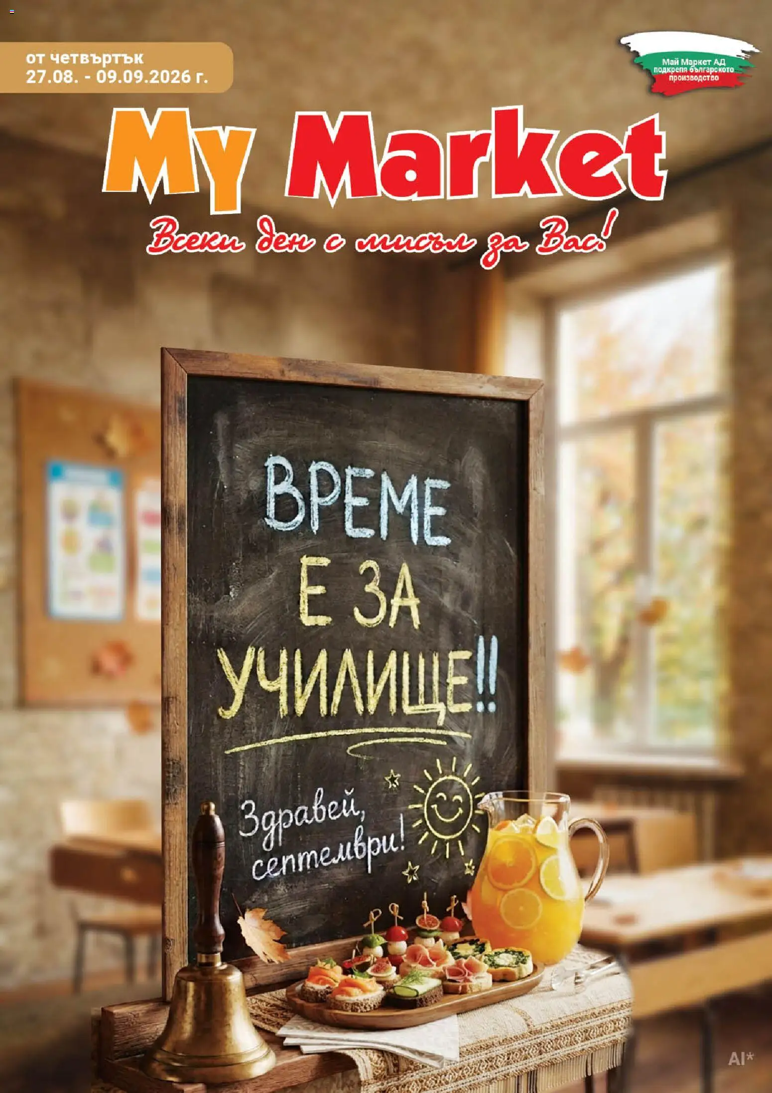 Преглед на My Market брошура от магазин My Market - Офертата е валидна от 27.08.2026