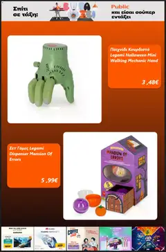 Preview of leaflet Public - Προσφορές from shop Public valid from 14/10/2026