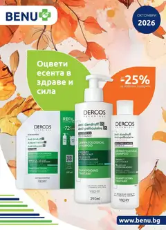 Преглед на Месечни оферти от BENU с валидност до 31.10.2026 от магазин Оферти - Офертата е валидна от 01.10.2026