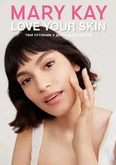 Попередній перегляд каталогу Mary Kay - Love your skin. Твій путівник у догляді за шкірою з магазину Mary Kay дійсний від 07.05.2026
