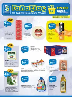 Preview of leaflet Γαλαξίας - Προσφορές from shop Γαλαξίας valid from 26/08/2026