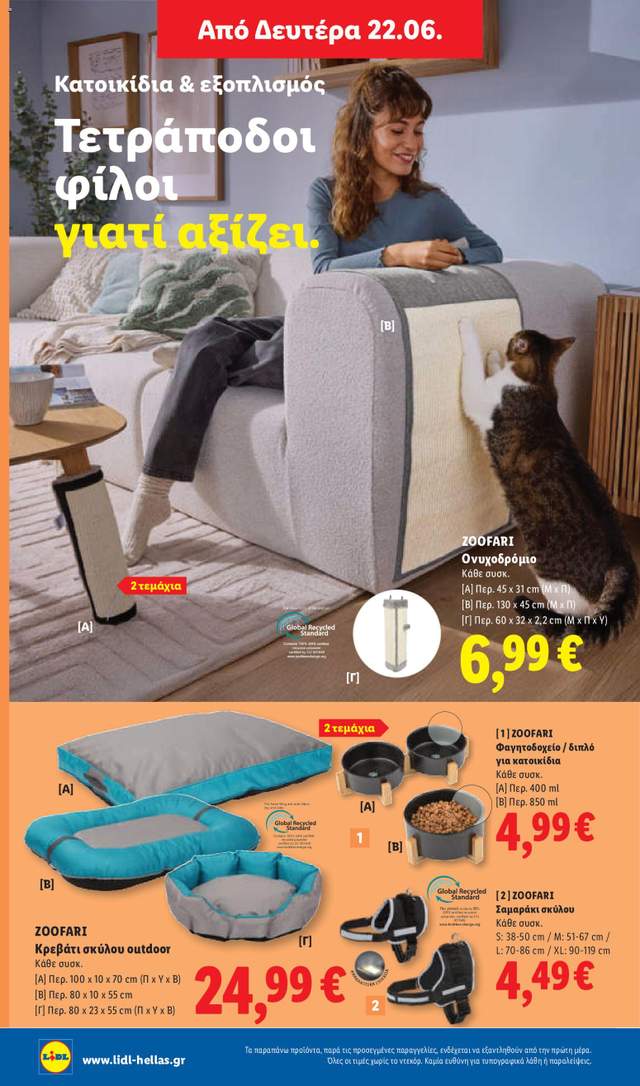 Νέο φυλλάδιο Lidl από τις 18/06
