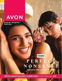 Преглед на AVON каталог 07 от магазин AVON - Офертата е валидна от 01.07.2026