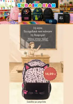 Preview of leaflet Jumbo - Προσφορές from shop Jumbo valid from 24/08/2026