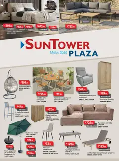 Προεπισκόπηση φυλλαδίου Sun Tower φυλλαδιο από το κατάστημα Sun Tower σε ισχύ από 01/05/2026