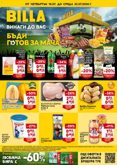 Преглед на Билла Предстояща брошура от магазин Билла - Офертата е валидна от 16.07.2026
