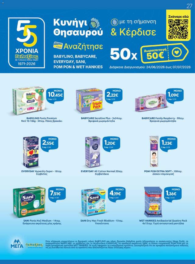 Νέο φυλλάδιο Γαλαξίας από τις 24/06