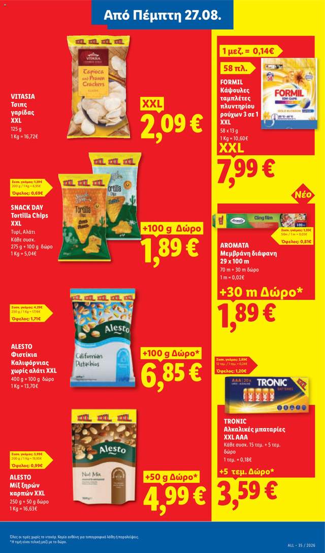 Νέο φυλλάδιο Lidl από τις 27/08
