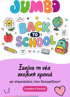 Preview of leaflet Jumbo - Προσφορές from shop Jumbo valid from 07/09/2026