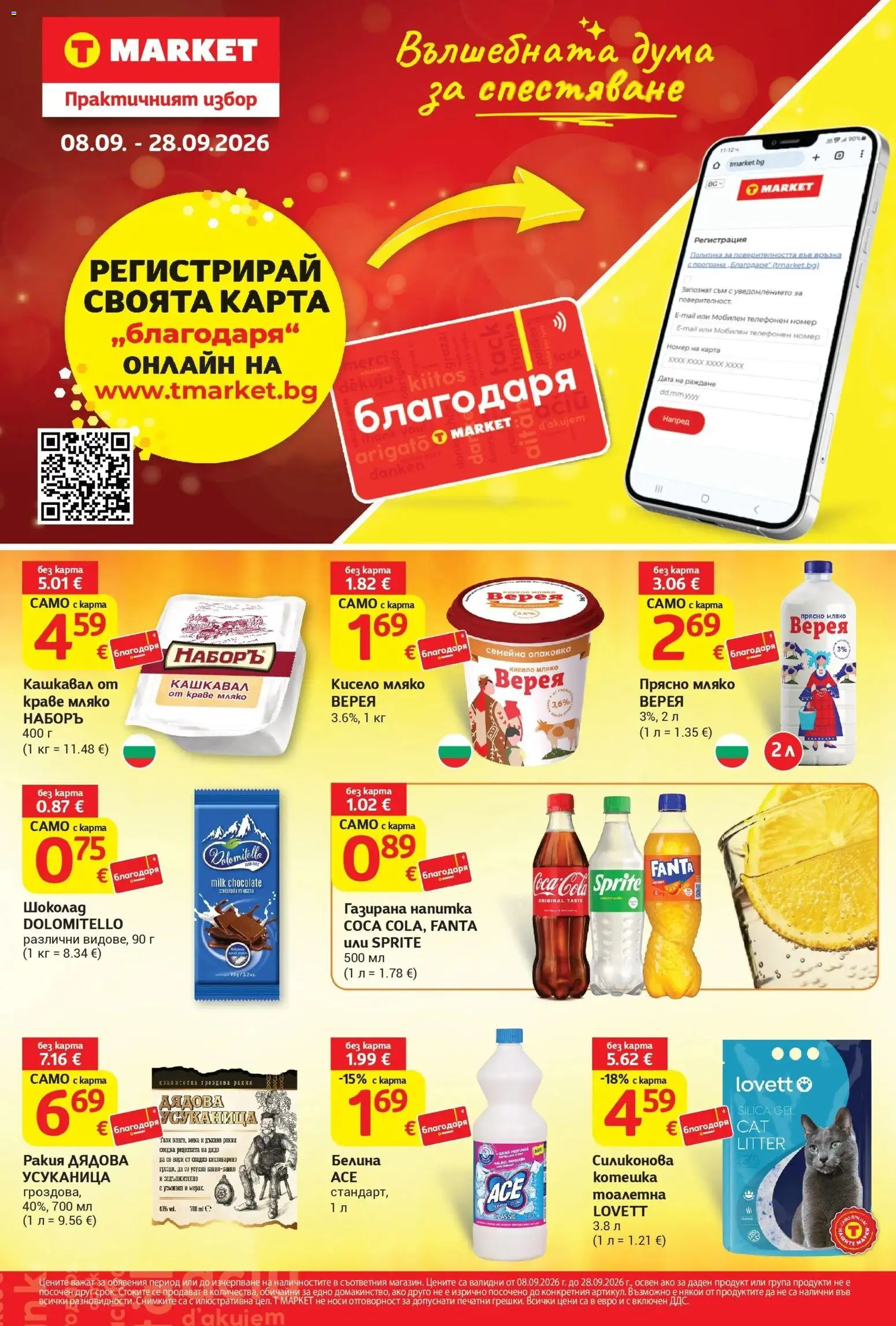 {LeafletName} на магазин {shop} и офертите му валидни от {StartDate} - Номер на страницата {pageNumber}