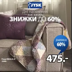 Попередній перегляд каталогу Юск Поточний каталог з магазину Юск дійсний від 30.06.2026