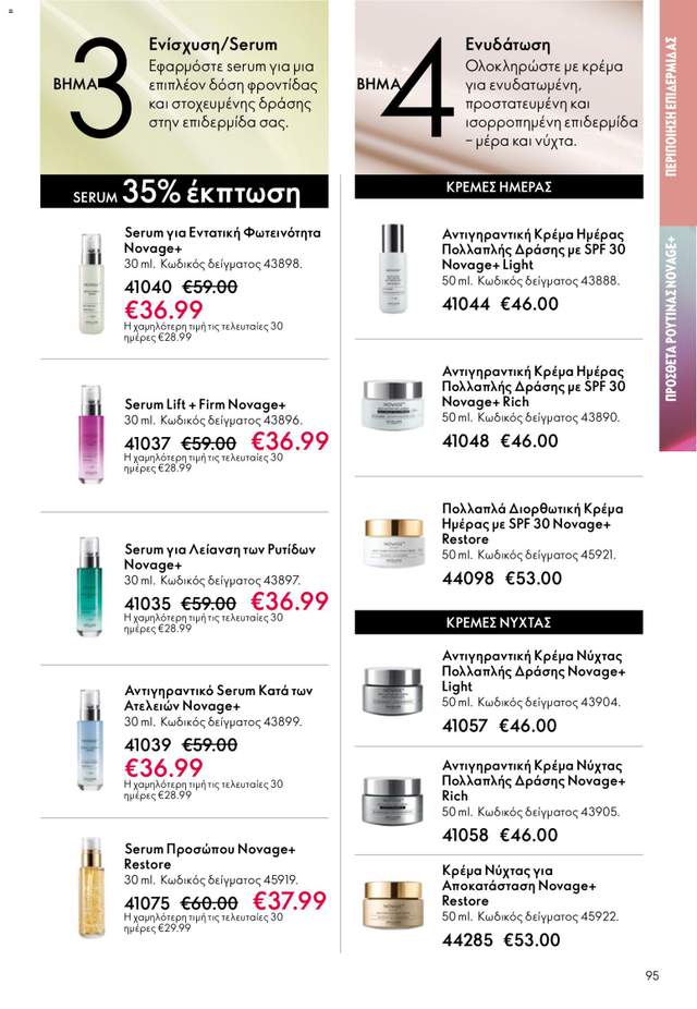 Νέος κατάλογος Oriflame από τις 03/06