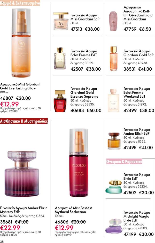Νέος κατάλογος Oriflame από τις 03/06