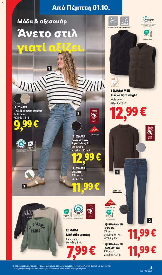 Νέο φυλλάδιο Lidl από τις 01/10