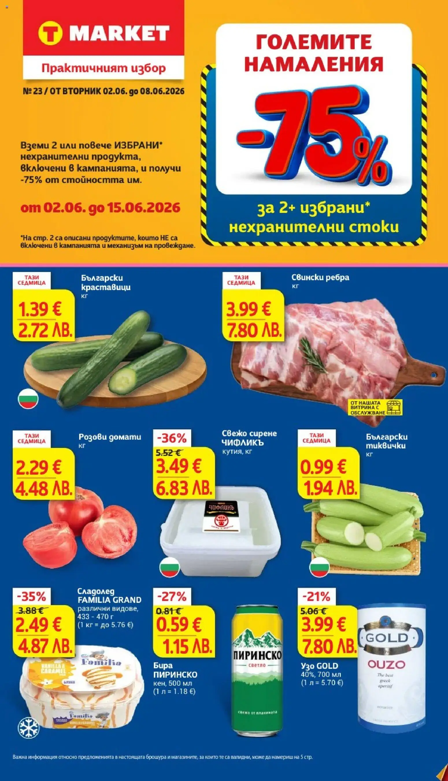 {LeafletName} на магазин {shop} и офертите му валидни от {StartDate} - Номер на страницата {pageNumber}
